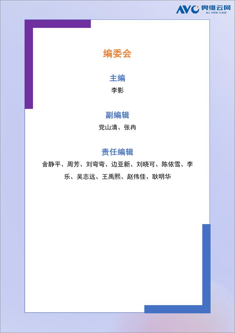 《2023年中国房地产精装修暨家装生态白皮书-奥维云网-2023-126页》 - 第3页预览图