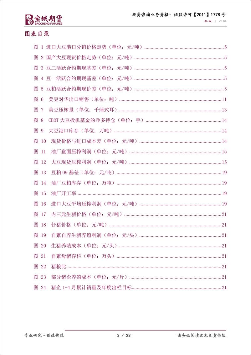 《豆类月报：供应预期改善，豆类整体承压-20230530-宝城期货-23页》 - 第4页预览图