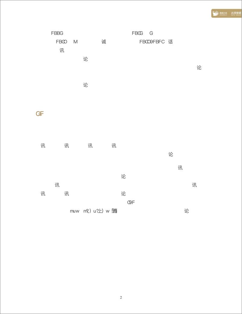 《证券行业私域客户运营白皮书-54页》 - 第6页预览图