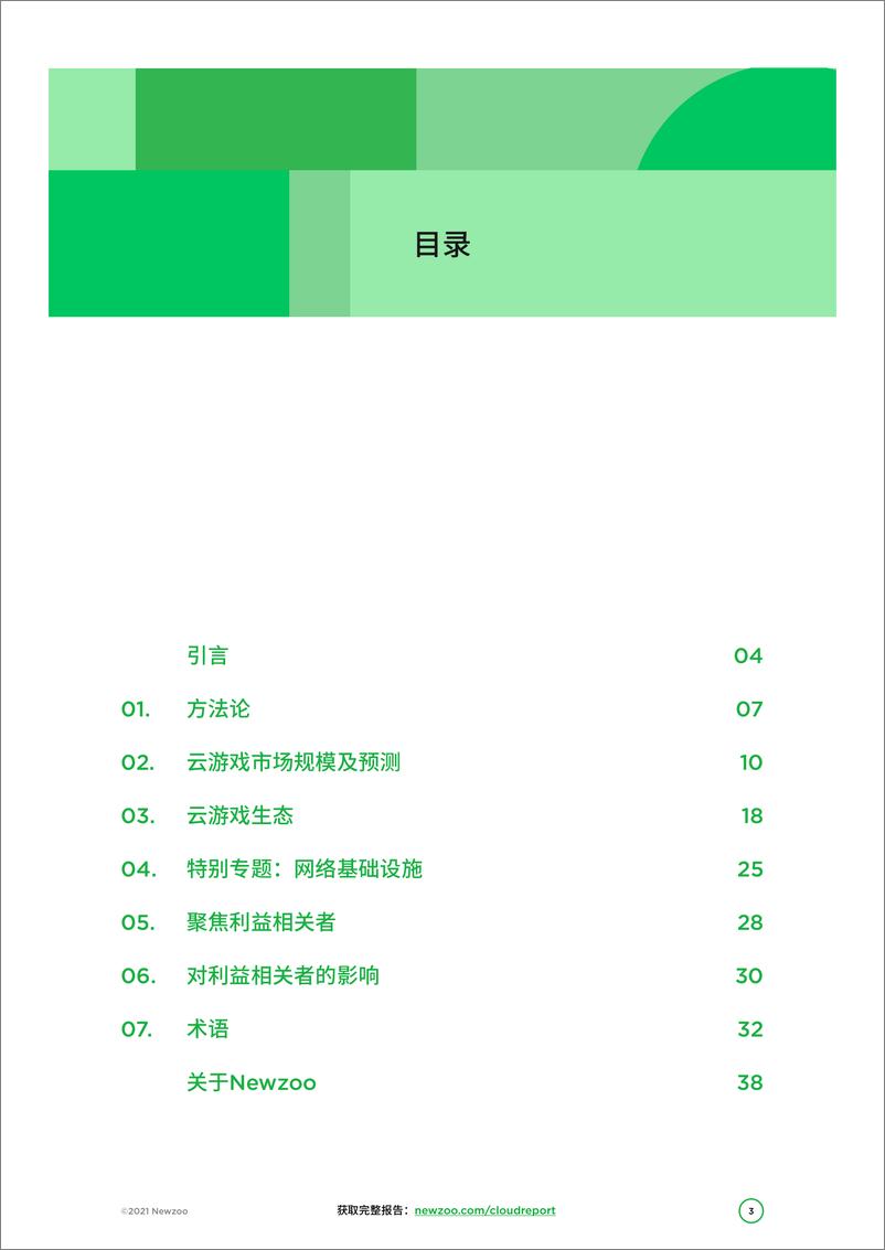 《2021年全球云游戏市场报告-41页》 - 第3页预览图