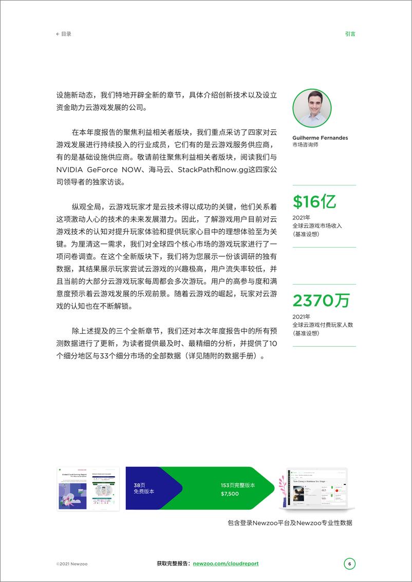 《2021年全球云游戏市场报告-41页》 - 第6页预览图