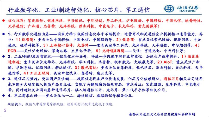 《20231022-百度科大讯飞推进大模型升级，1_9月通信业新兴业务＋20%》 - 第2页预览图