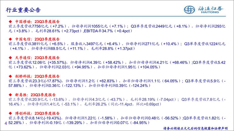 《20231022-百度科大讯飞推进大模型升级，1_9月通信业新兴业务＋20%》 - 第4页预览图