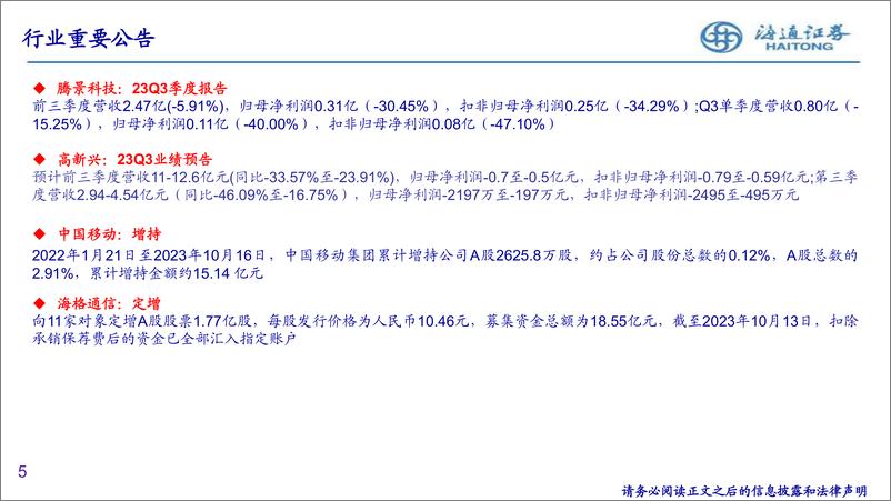 《20231022-百度科大讯飞推进大模型升级，1_9月通信业新兴业务＋20%》 - 第5页预览图