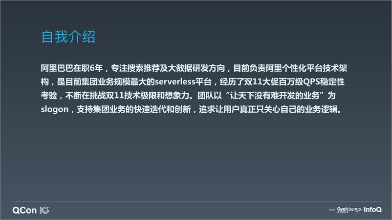 《QCon-搜索推荐Serverless架构和业务中台技术实沈敏-2019.10-31页》 - 第4页预览图