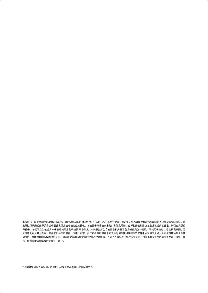 《数字经济互联网之中国数字化发展模式（中英）》 - 第2页预览图