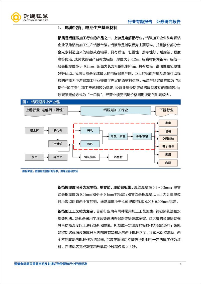 《电力设备行业专题报告：电池箔需求快速增长，动力+储能打开行业空间-20221022-财通证券-25页》 - 第5页预览图