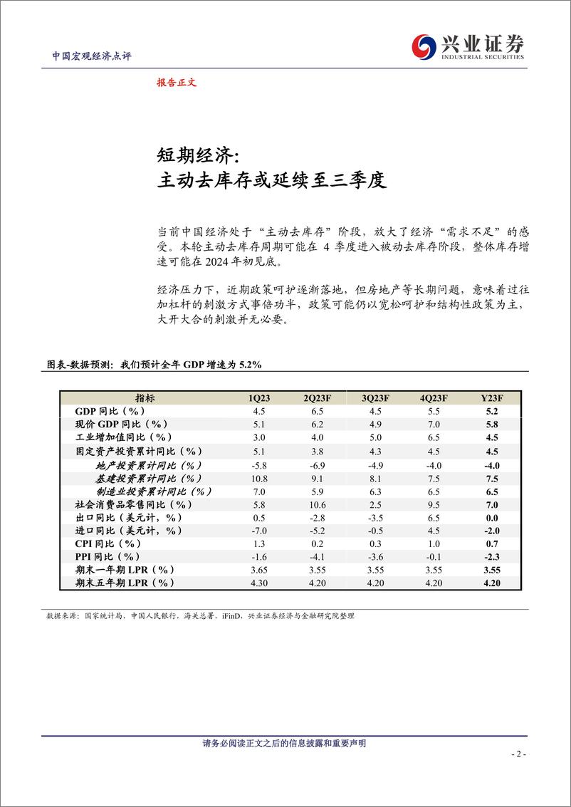 《2023年中国宏观经济中期报告：每于寒尽觉春生-20230625-兴业证券-25页》 - 第3页预览图