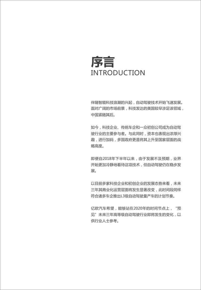 《2020-2023中国高等级自动驾驶产业发展趋势研究》 - 第2页预览图