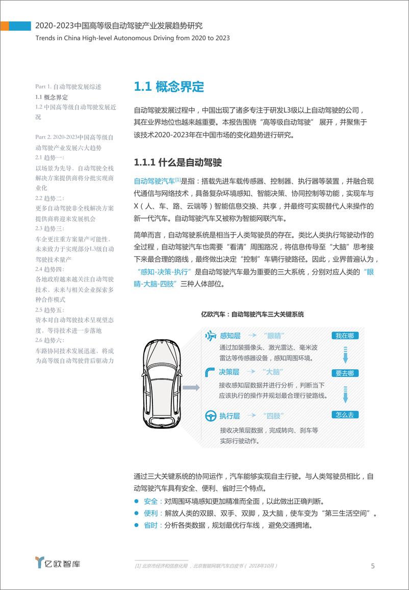 《2020-2023中国高等级自动驾驶产业发展趋势研究》 - 第5页预览图