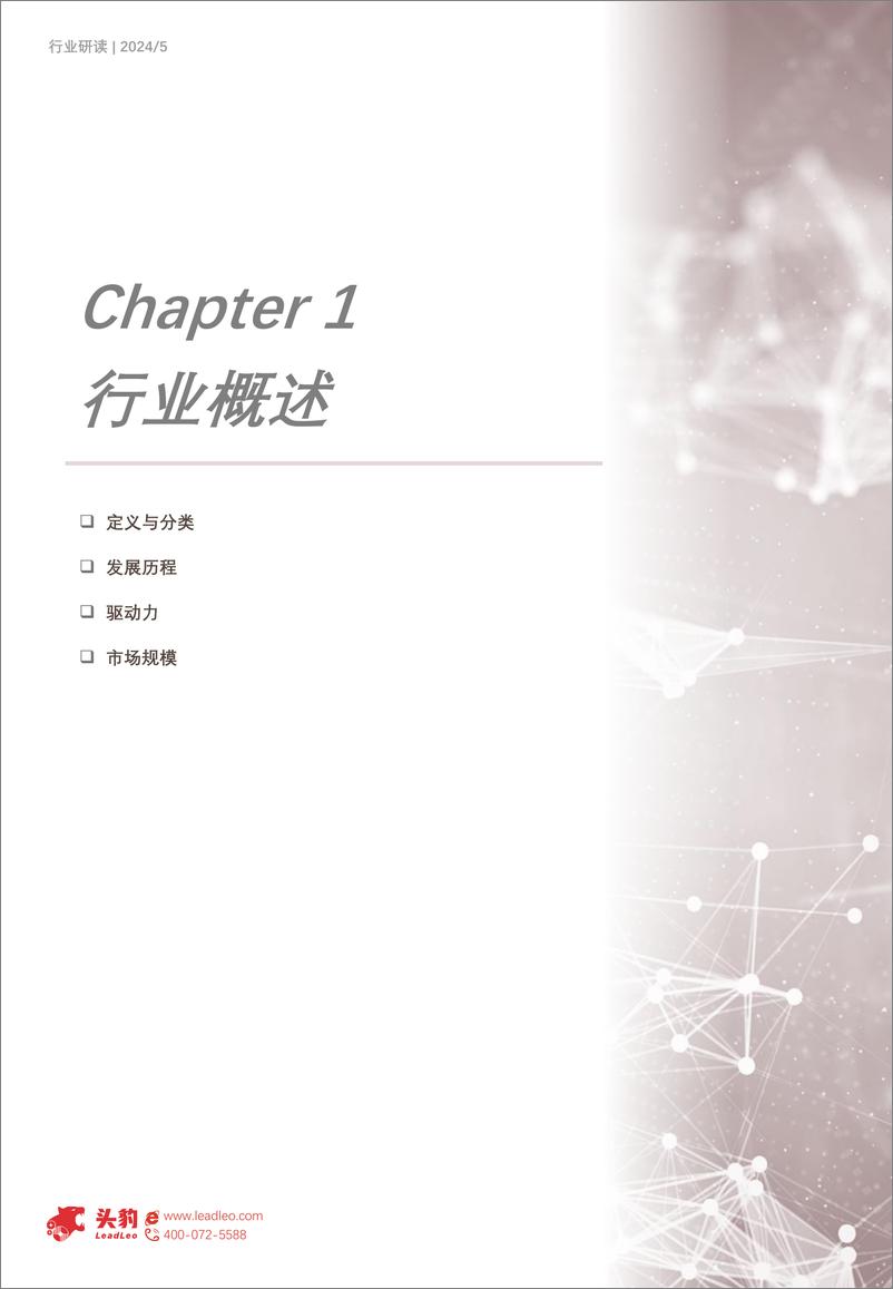 《2024年中国端侧大模型行业研究_算力优化与效率革命 如何重塑行业生态》 - 第6页预览图