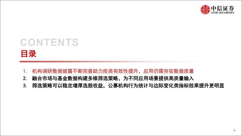 《基本面量化中观配置系列：因子挖掘专题，聚焦头部机构调研信号，创新挖掘高投资收益因子-20230116-中信证券-30页》 - 第5页预览图