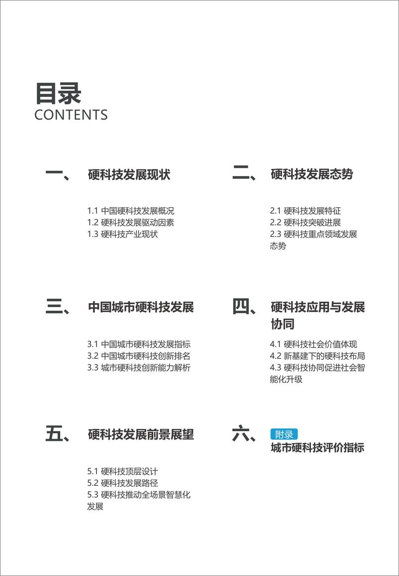 《2020中国硬科技创新白皮书》 - 第3页预览图