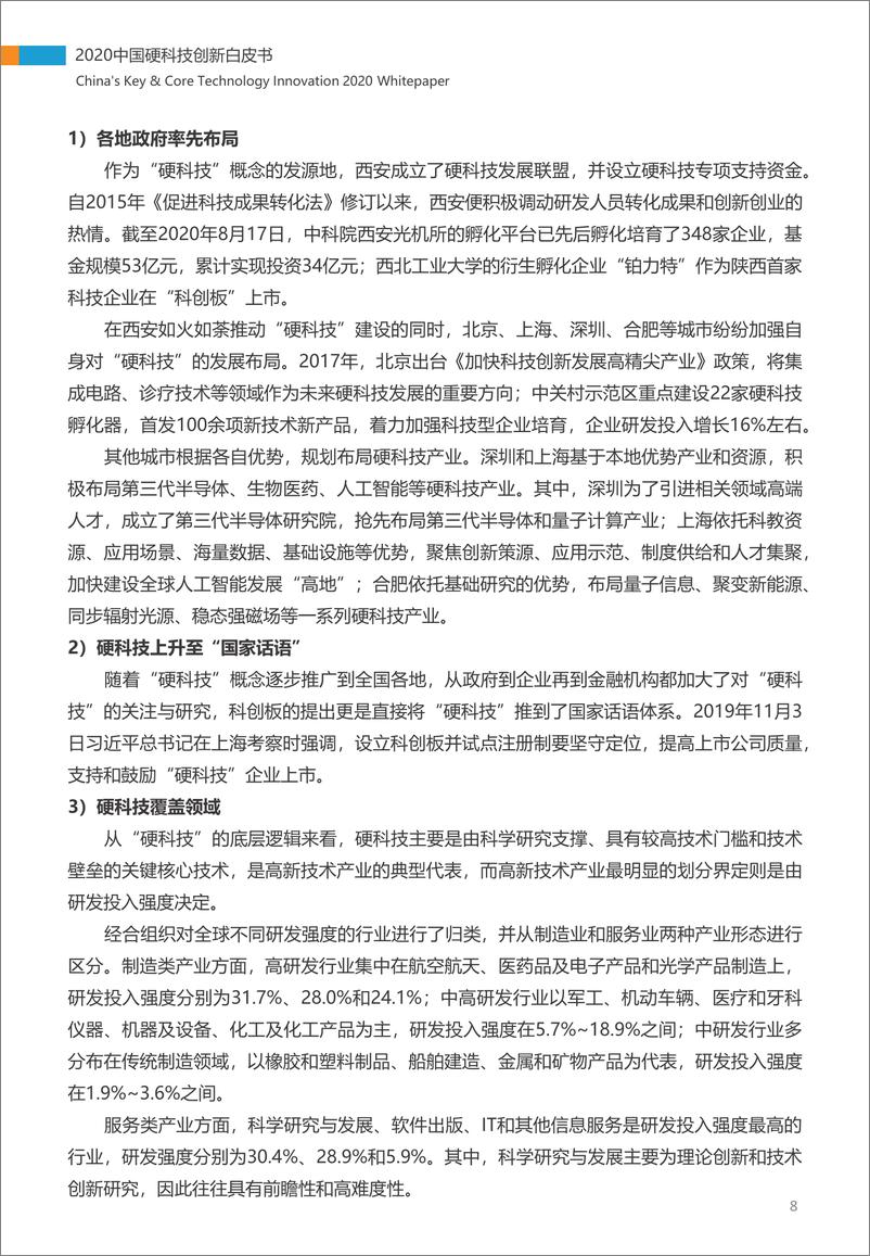 《2020中国硬科技创新白皮书》 - 第8页预览图