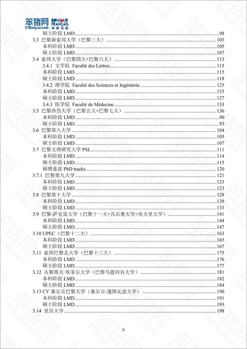 《笨猪网：2024-2025法国高等商学院留学白皮书-724页》 - 第3页预览图