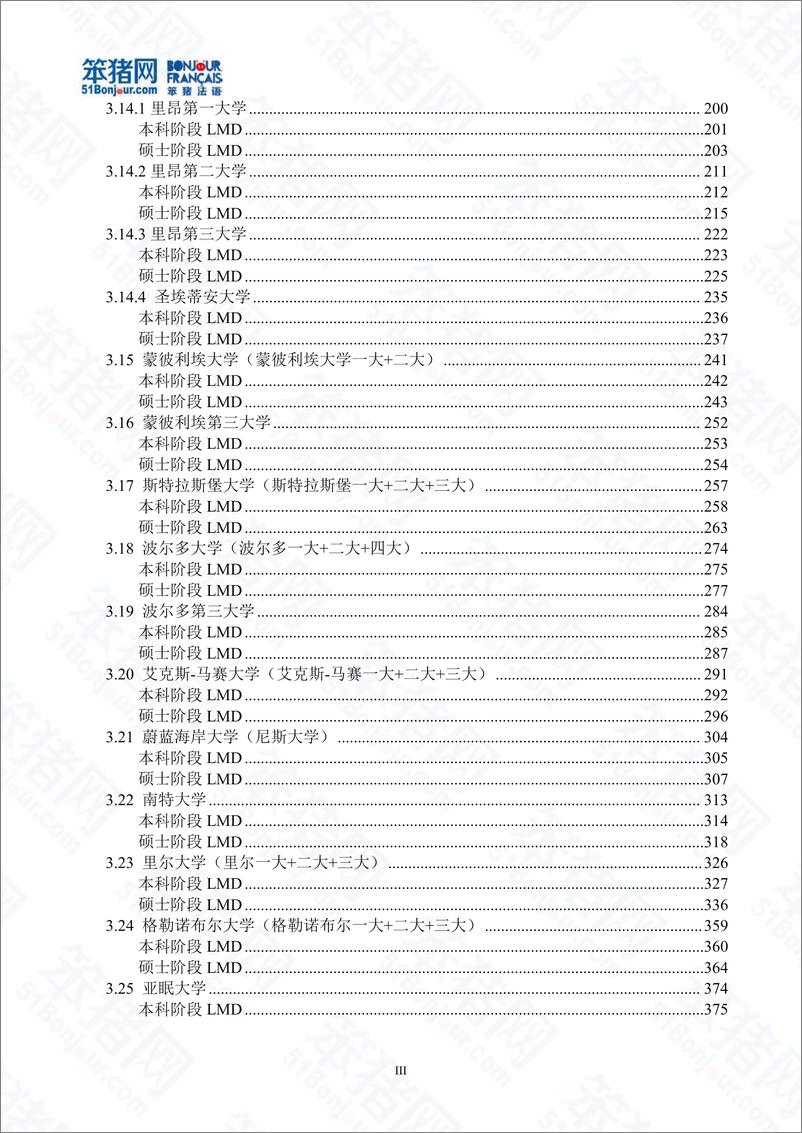 《笨猪网：2024-2025法国高等商学院留学白皮书-724页》 - 第4页预览图