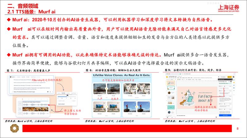 《上海证券-传媒行业AIGC应用篇系列(二)：国外AIGC各模态产品梳理-230416》 - 第8页预览图