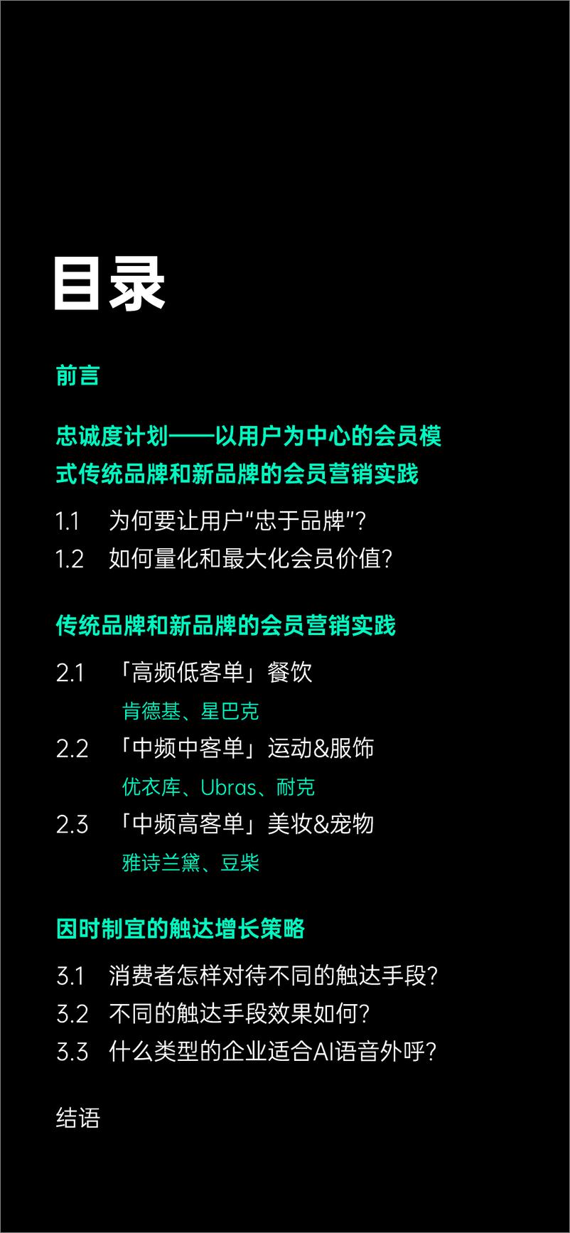 《会员营销指南》-超干货 增长黑盒联合馒头发布2022(1) - 第5页预览图