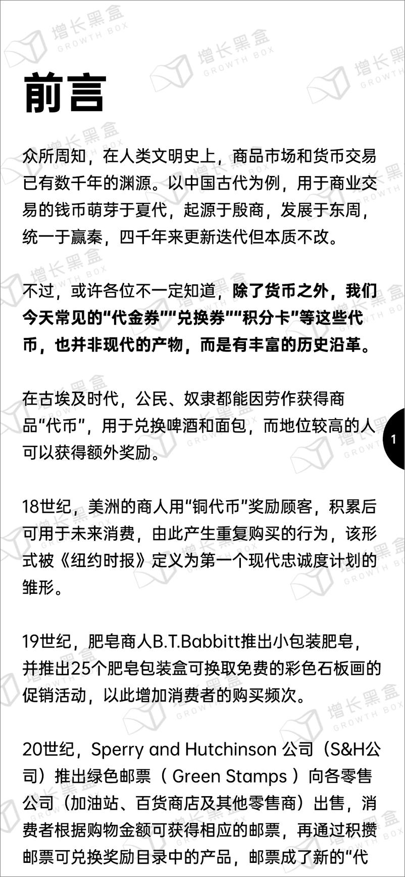 《会员营销指南》-超干货 增长黑盒联合馒头发布2022(1) - 第6页预览图