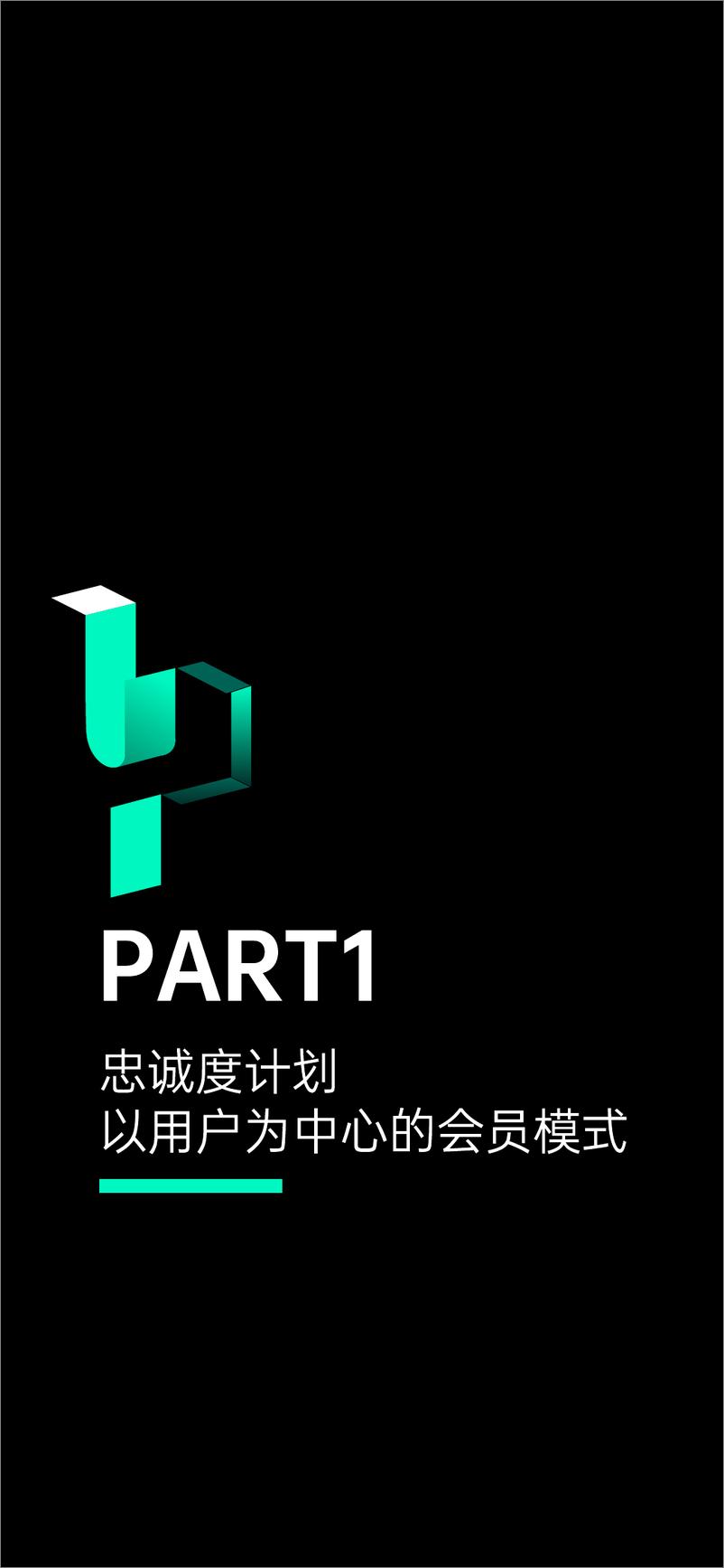 《会员营销指南》-超干货 增长黑盒联合馒头发布2022(1) - 第8页预览图
