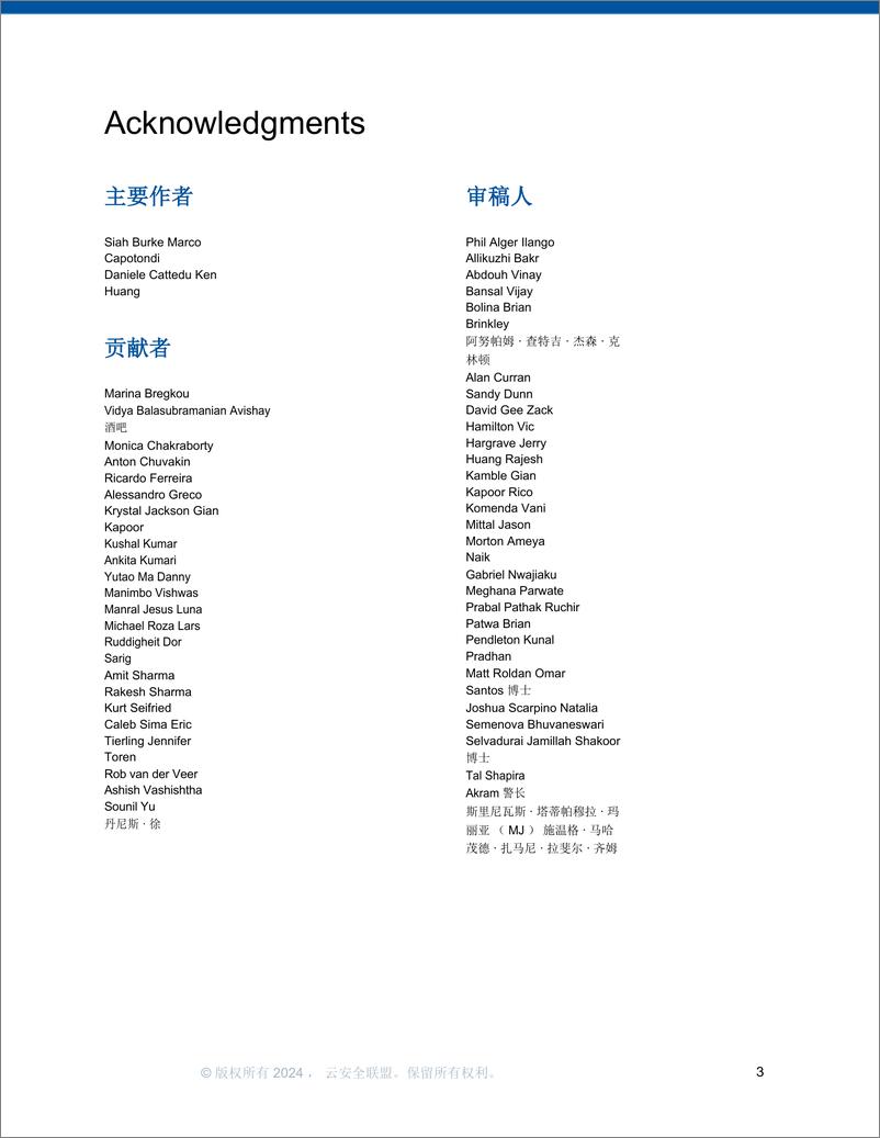 《大型大型语言模型（ LLM ）威胁性分类（英译中）-CSA》 - 第3页预览图