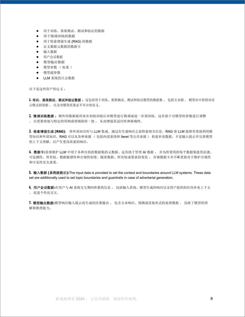 《大型大型语言模型（ LLM ）威胁性分类（英译中）-CSA》 - 第8页预览图