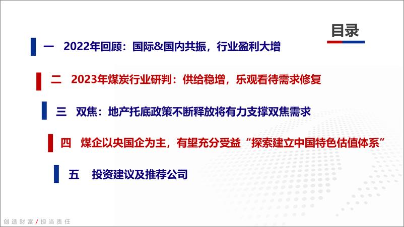 《煤炭行业2023年投资策略：供需双增，新周期延续-20221219-银河证券-43页》 - 第3页预览图