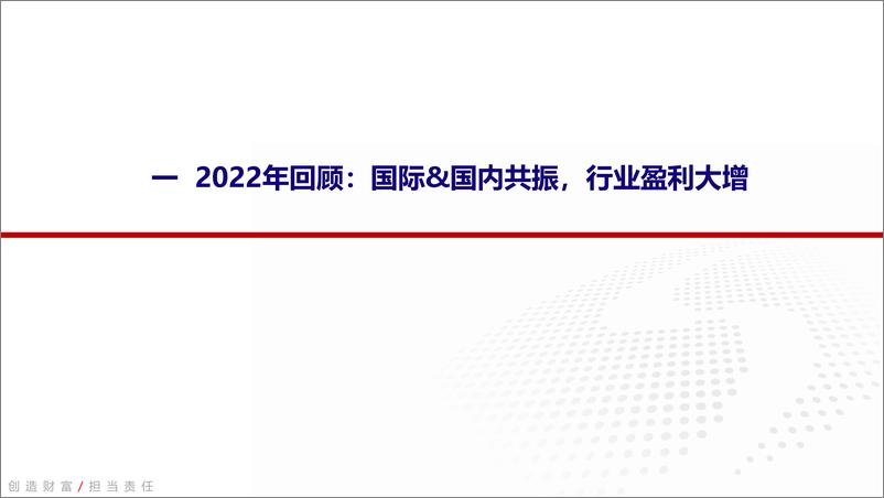 《煤炭行业2023年投资策略：供需双增，新周期延续-20221219-银河证券-43页》 - 第4页预览图