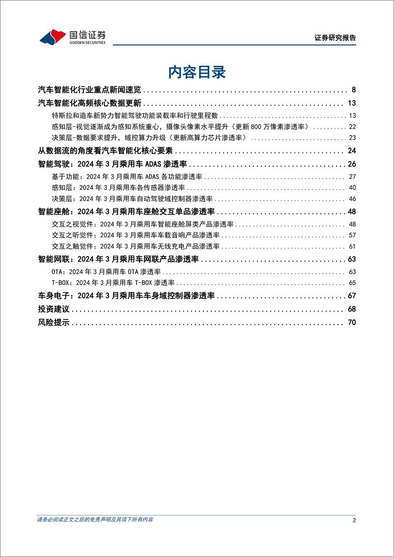 《国信证券-汽车智能化月报系列-十五-：小鹏汽车端到端大模型量产上车，小米SU7城市智能驾驶即将开通十城》 - 第2页预览图