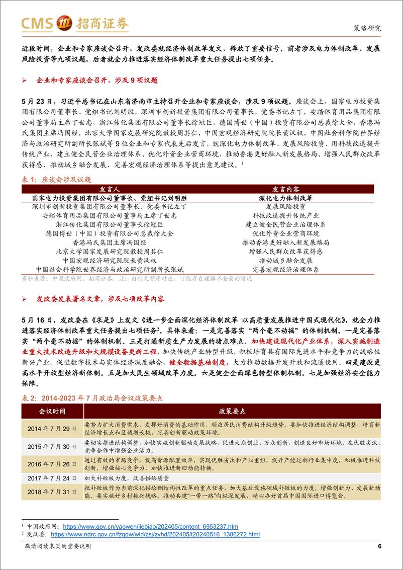 《A股流动性与风格跟踪月报：ETF贡献主要增量，龙头风格或相对占优-240627-招商证券-19页》 - 第6页预览图