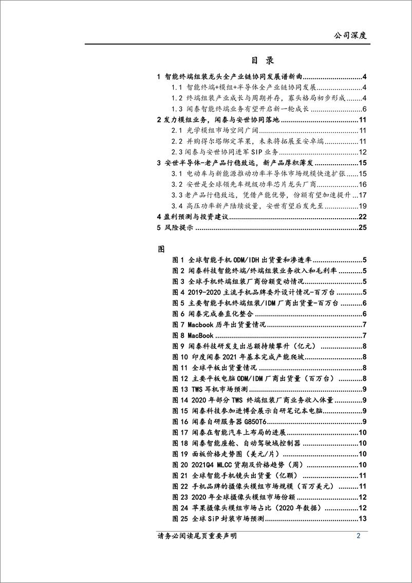 《闻泰科+组装业务产品化转型，车规半导体龙头再上新台阶》 - 第2页预览图