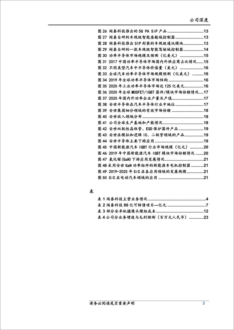 《闻泰科+组装业务产品化转型，车规半导体龙头再上新台阶》 - 第3页预览图