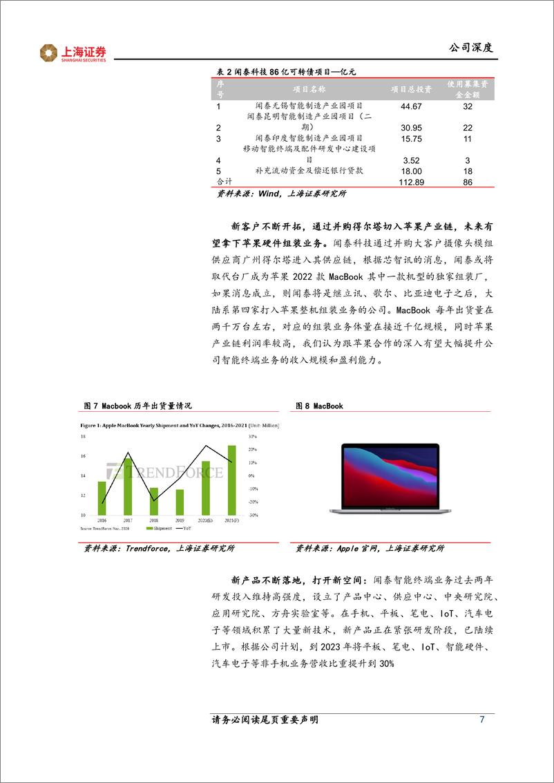 《闻泰科+组装业务产品化转型，车规半导体龙头再上新台阶》 - 第7页预览图