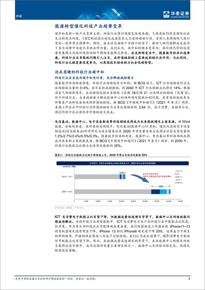 《科技行业专题研究：信息技术与清洁能源加速融合的未来-20221011-华泰证券-35页》 - 第4页预览图