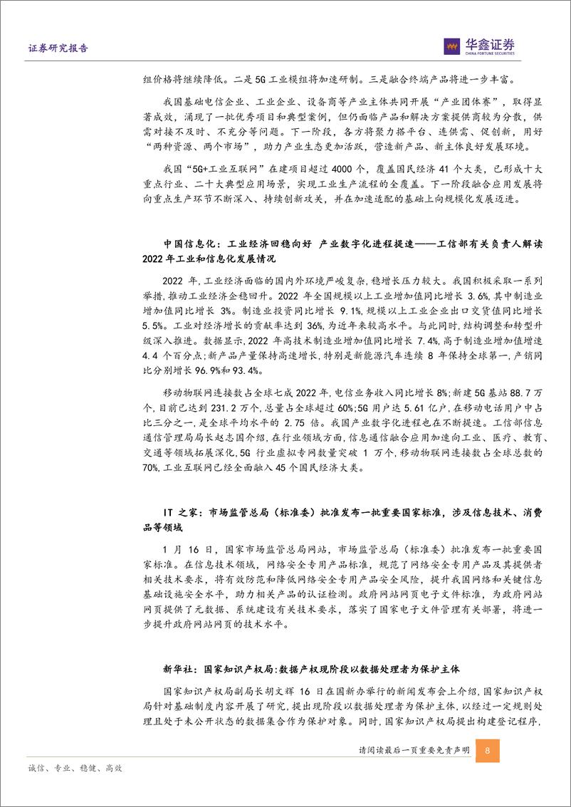 《20230130-ChatGPT开启AI新纪元，通用大模型潜力释放》 - 第8页预览图