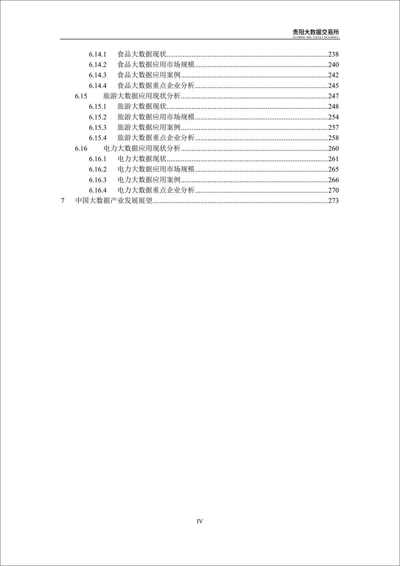 《2016年中国大数据交易产业白皮书》 - 第6页预览图