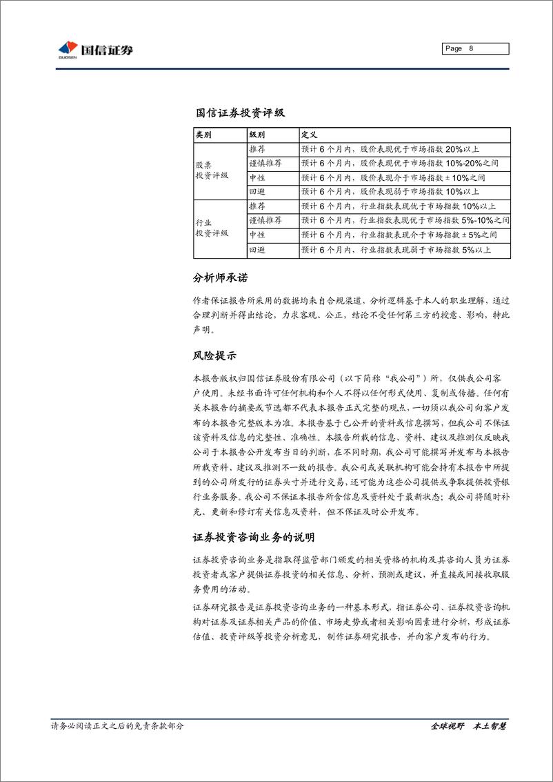 《华泰证券（国信证券）-年报点评-2011年年报、2012年1季度报点评：经纪份额下降,佣金率降速趋缓-120423》 - 第8页预览图