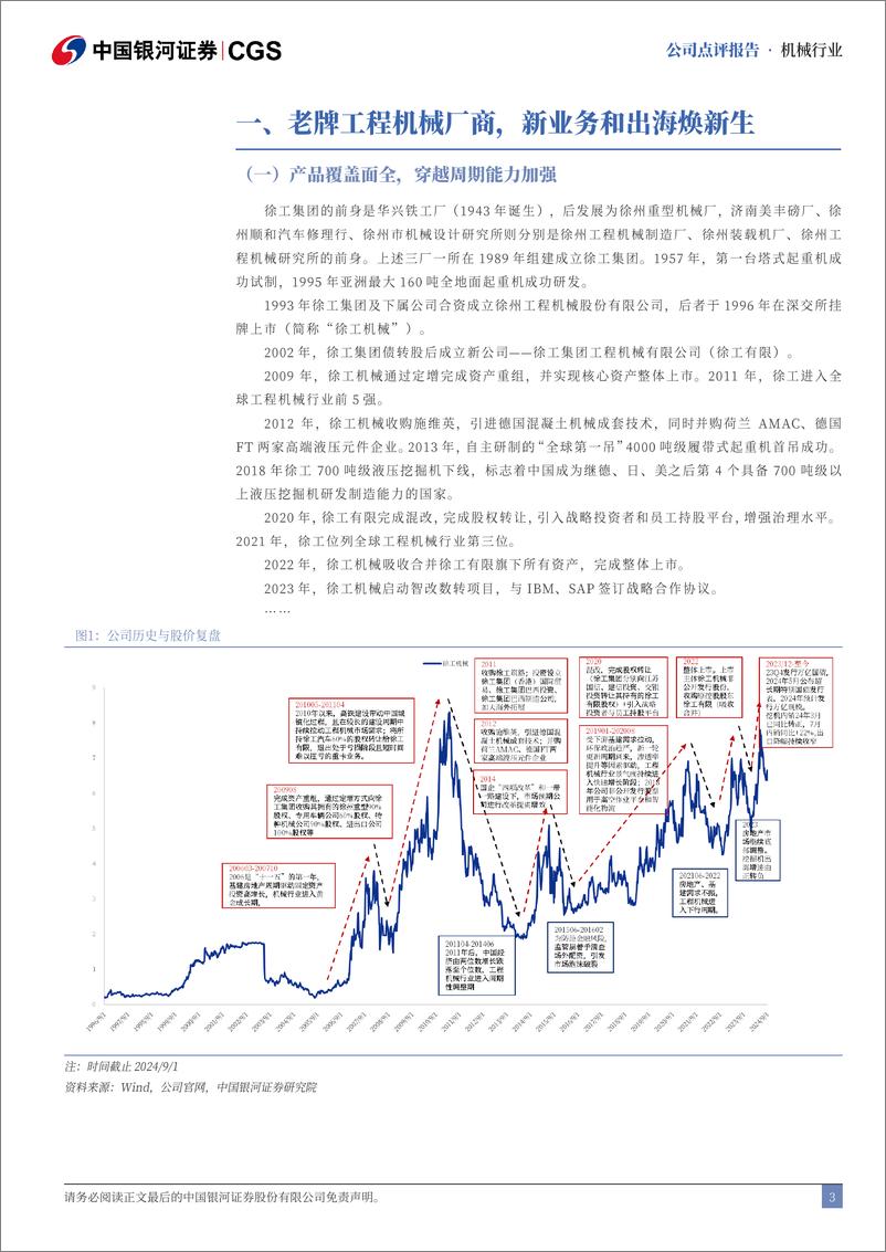 《徐工机械(000425)24年中报点评：业绩符合预期，提质增效和出海加速并行-240904-银河证券-17页》 - 第3页预览图