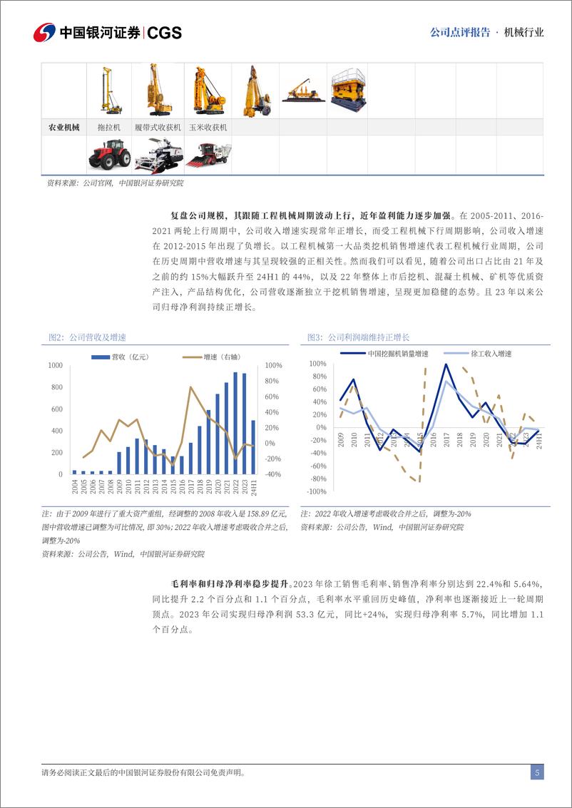 《徐工机械(000425)24年中报点评：业绩符合预期，提质增效和出海加速并行-240904-银河证券-17页》 - 第5页预览图