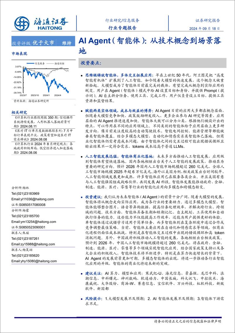 《海通证券-信息服务行业专题报告_AI Agent-智能体-_从技术概念到场景落地》 - 第1页预览图