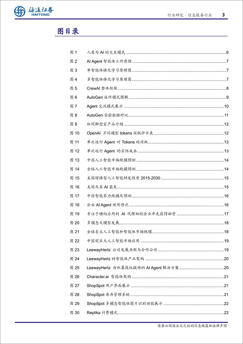 《海通证券-信息服务行业专题报告_AI Agent-智能体-_从技术概念到场景落地》 - 第3页预览图