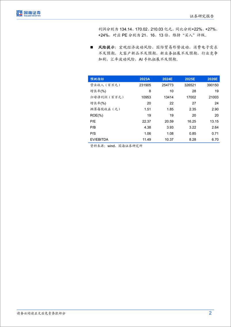 《立讯精密(002475)公司深度研究：消费电子龙头，深度拥抱AI浪潮-241128-国海证券-33页》 - 第2页预览图