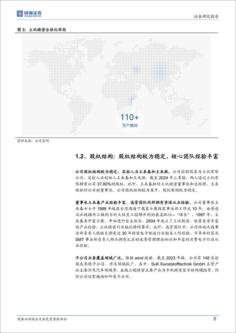 《立讯精密(002475)公司深度研究：消费电子龙头，深度拥抱AI浪潮-241128-国海证券-33页》 - 第8页预览图