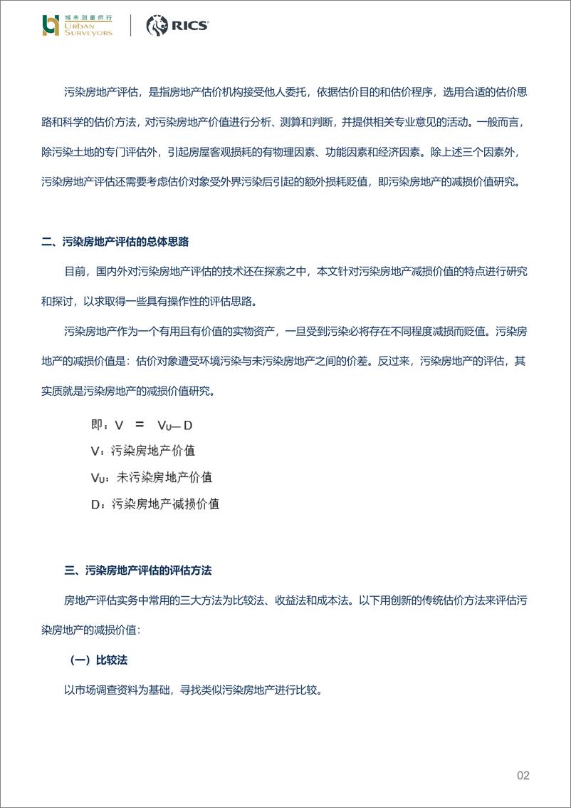 《房地产行业：污染房地产评估方法初探-20200325-城市测量师行-13页》 - 第3页预览图