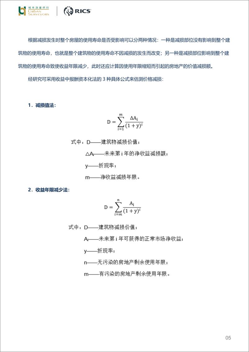 《房地产行业：污染房地产评估方法初探-20200325-城市测量师行-13页》 - 第6页预览图