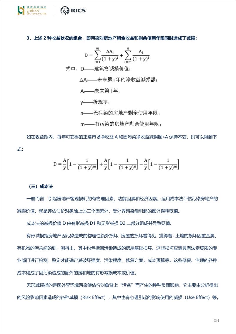 《房地产行业：污染房地产评估方法初探-20200325-城市测量师行-13页》 - 第7页预览图