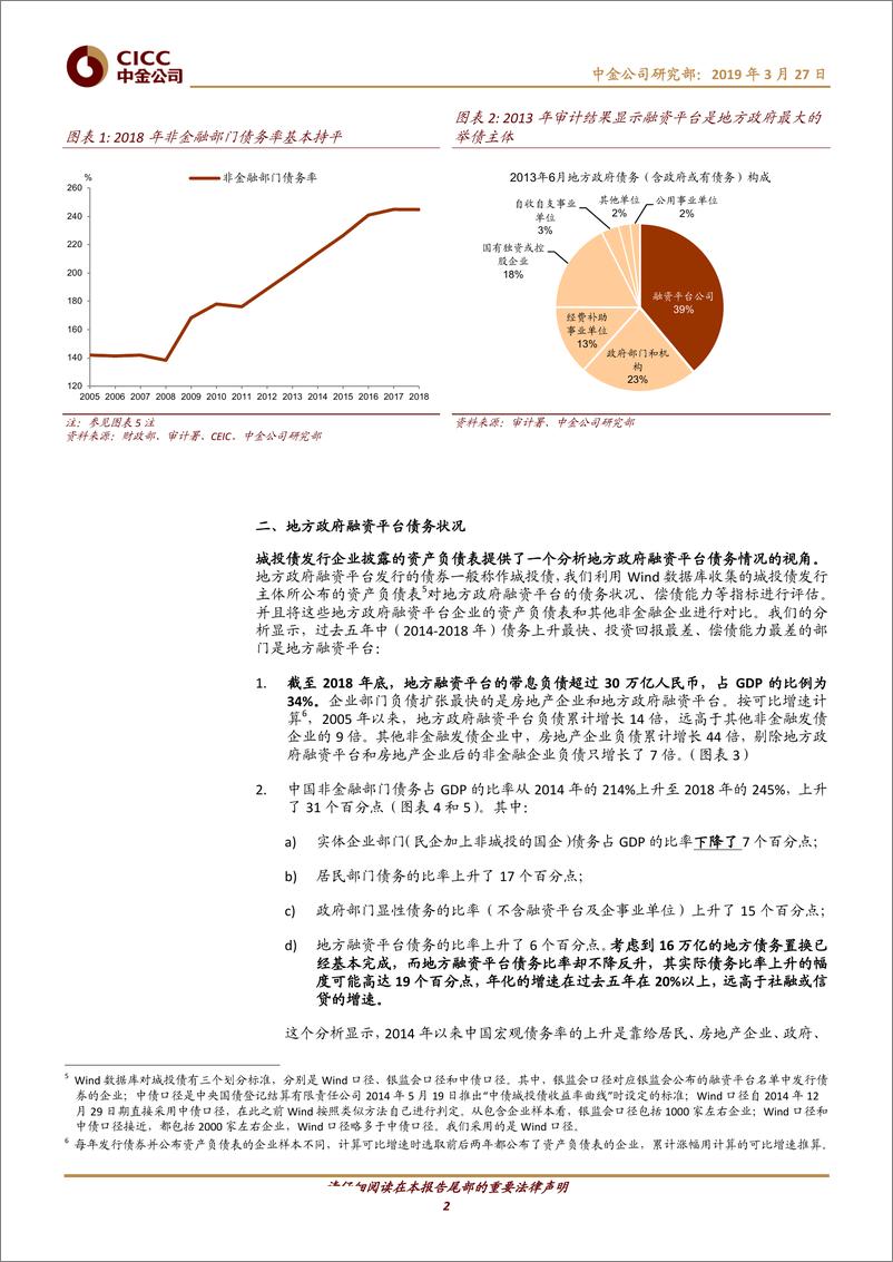 《聚焦中国：中国资产负债表中的“灰犀牛”~地方融资平台的巨额债务-20190327-中金公司-11页》 - 第3页预览图