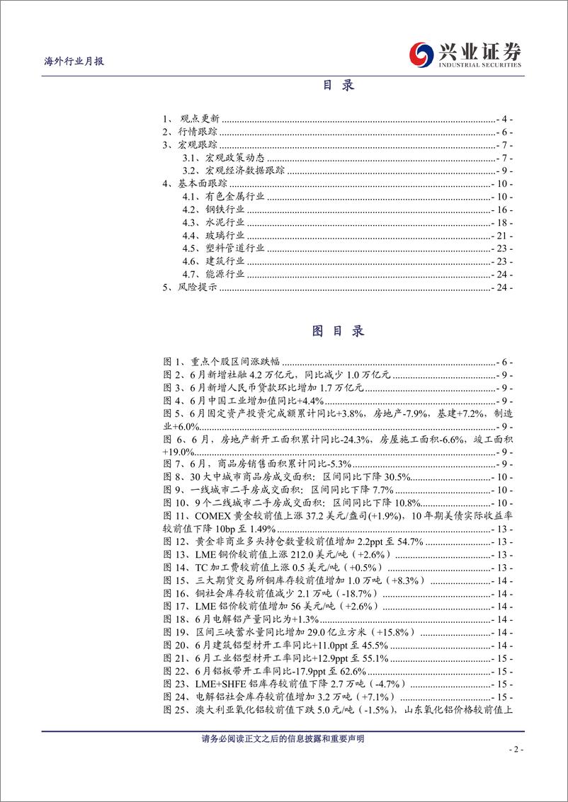 《原材料行业7月投资半月报（下）：政策陆续落地-20230724-兴业证券-26页》 - 第3页预览图