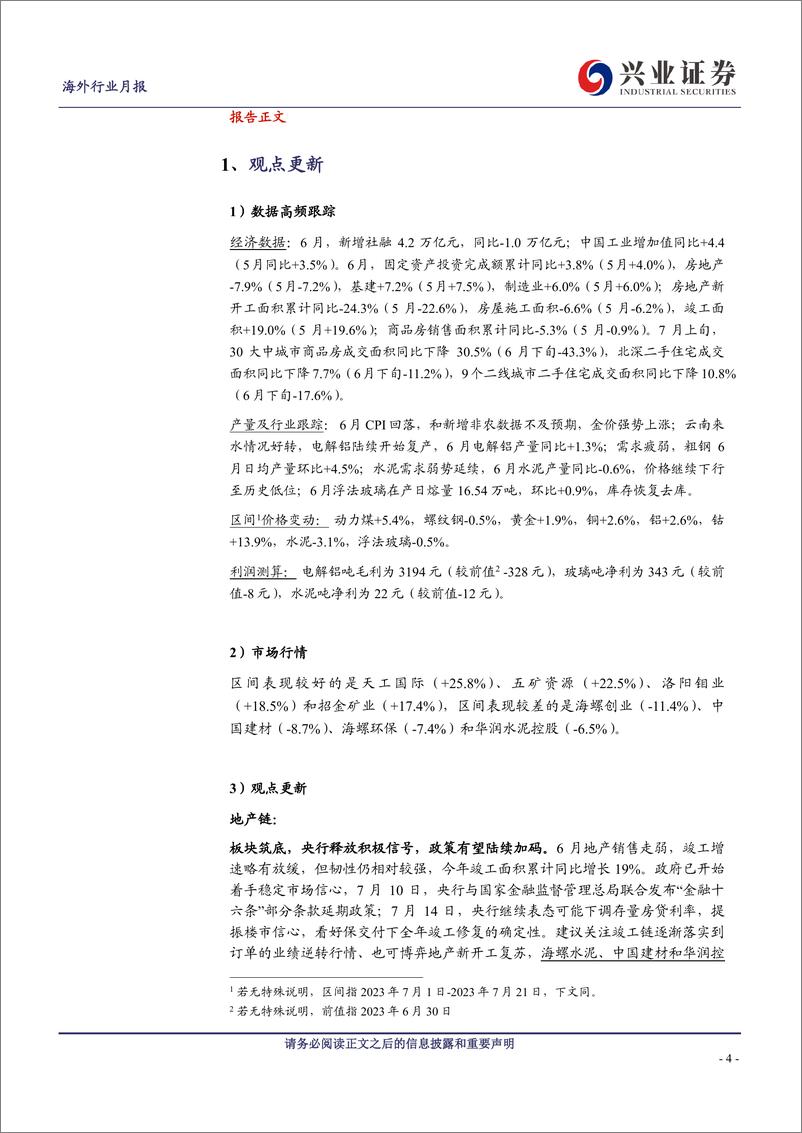 《原材料行业7月投资半月报（下）：政策陆续落地-20230724-兴业证券-26页》 - 第5页预览图