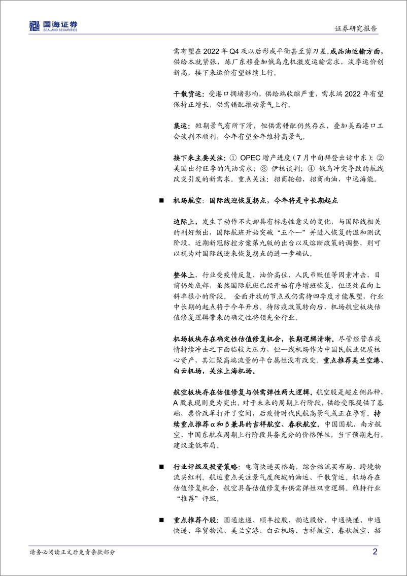 《交通运输行业月报：三大航集采空客，国际线迎恢复拐点-20220712-国海证券-30页》 - 第3页预览图